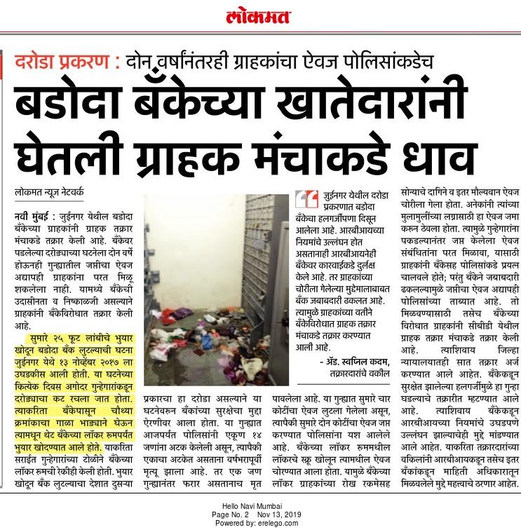 lokmat shreeyanshlegal