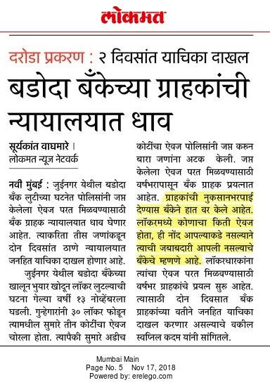 lokmat shreeyanshlegal